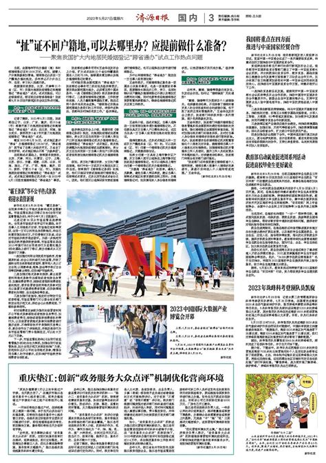 重庆垫江：创新“政务服务大众点评”机制优化营商环境 - 济源日报数字报 - 济源网
