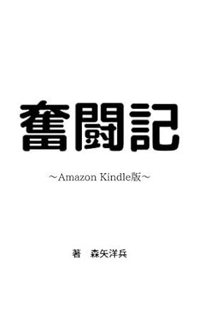 FUNTOUKI: Amazon ORIZINARU VAZYON (YOHEI MORIYA SYUPPANBU) (Japanese ...