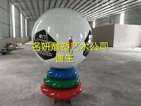 全球体育界最影响力的单项体育运动玻璃钢足球雕塑|工业/产品|其他工业/产品|名妍雕塑公司 - 原创作品 - 站酷 (ZCOOL)