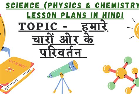 विज्ञान पाठ योजना हमारे चारों ओर के परिवर्तन | Science Lesson Plan in ...