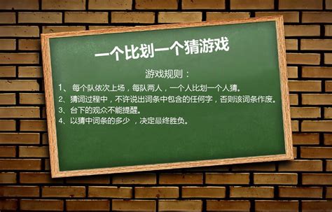 你来比划我来猜游戏规定时间内猜词最多者获胜动态PPT_免费下载 - PPT汇