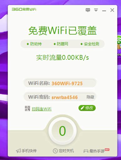 WiFi共享精灵怎么改密码 WiFi共享精灵密码修改教程 - 当下软件园