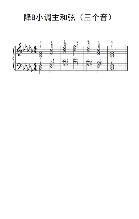 降B小调主和弦 三个音 孩子们的钢琴音阶 和弦与琶音 2 钢琴谱 简谱