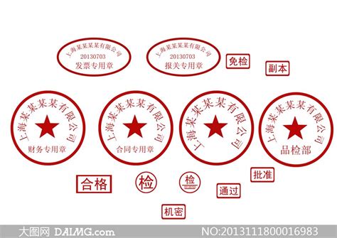 公司印章模板_公司印章模板下载_公司公章印章模板_公司公章印章模板