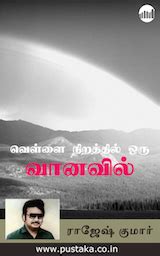 Sorry... Wrong Number | Tamil | eBooks online | Rajeshkumar