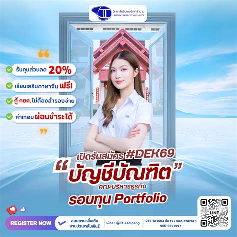 เปิดรับสมัคร DEK69 หลักสูตรบัญชีบัณฑิต – www.lit.ac.th