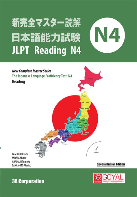 JLPT N4 Reading | Goyalpublishers