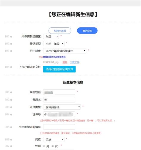 中山市新生信息登记系统（http://www.zsedu.net/） - 阳光学习网