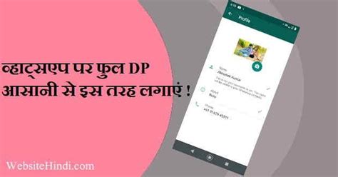Whatsapp Profile Picture Without Cropping | व्हाट्सएप पर फुल DP कैसे लगाएं?
