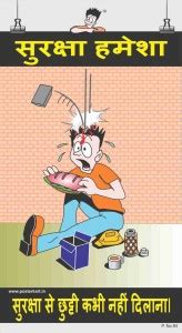 Safety Poster-Safety Always-Hindi Paper Print - Abstract, Quotes ...