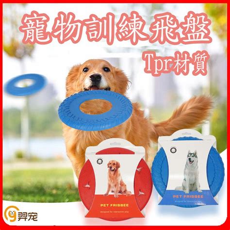Tpr寵物訓練飛盤 互動飛盤 消耗體力 狗狗玩具 - 柏斯寵物玩具用品