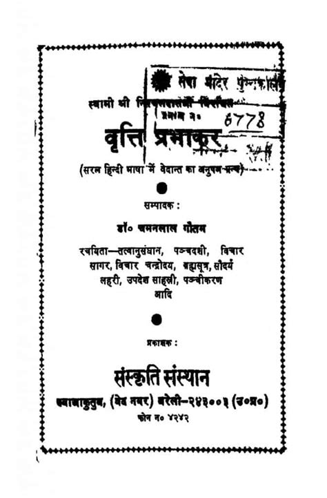 वृत्ति प्रभाकर | Hindi Book | Vriti Prabhakar - ePustakalay
