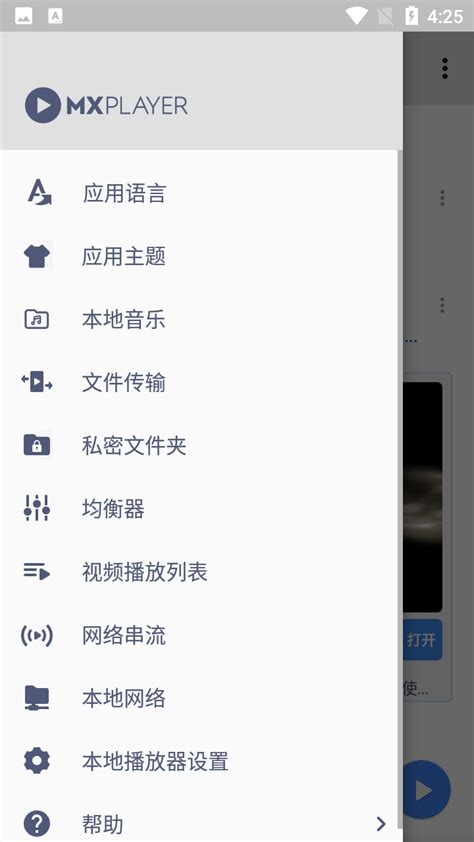 安卓平台视频播放器 MXPlayer v1.45.0 中文版-5ilr绿软