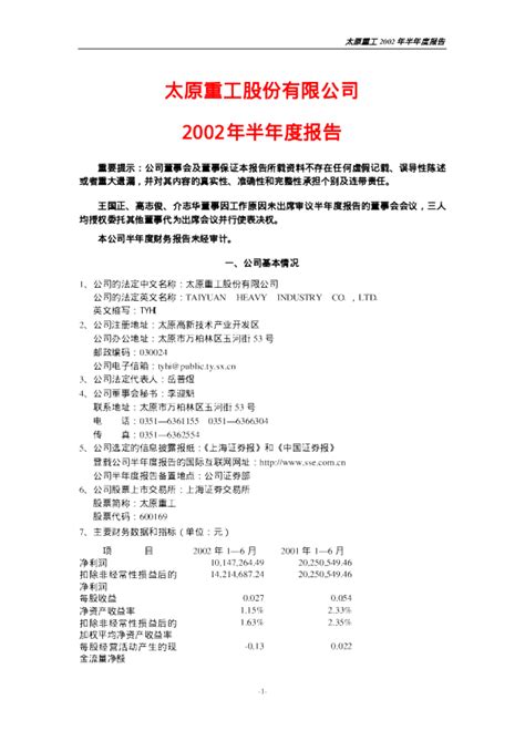 太原重工：太原重工2004年第一季度报告