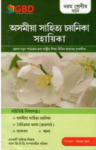 GBD Series | Asomiya Sahitya Sayanika Sahayika | Class 9 (IX) | A Guide ...
