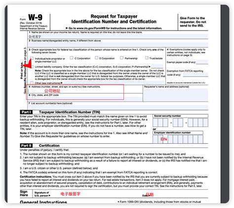 W-9表格填写指南 – Helpayments