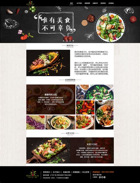 美食网站模板网页UI素材免费下载(图片编号:7874853)-六图网