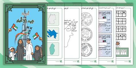 كتيب أنشطة اليوم الوطني الإماراتي
