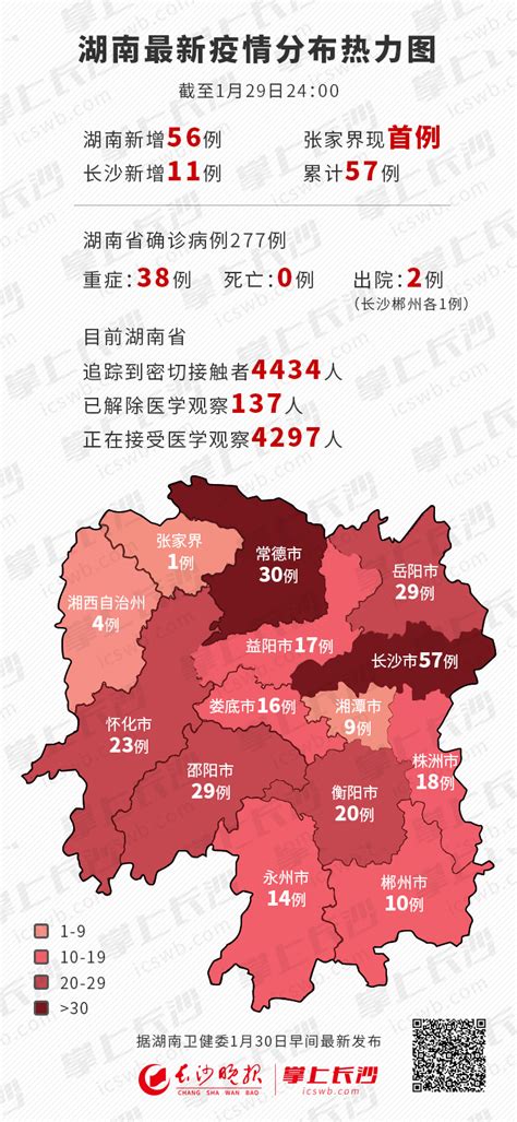 长沙最新疫情地图图片