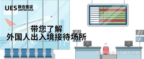 国家移民管理局进一步调整外国人来华签证及入境政策