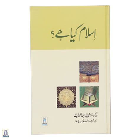 Islam Kiya Hai – Darussalam India