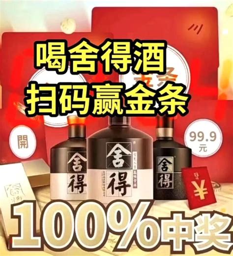 舍得酒喜迎量价齐升，扫码送黄金立下奇功？ - 知乎