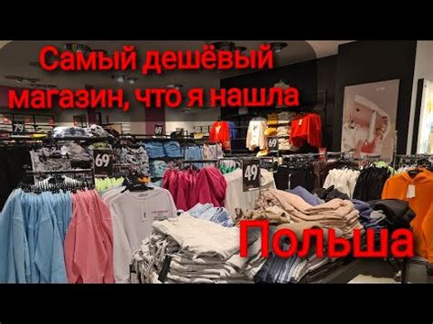 Цены на одежду в Польше.Варшава, New Yorker #польша2022 - YouTube