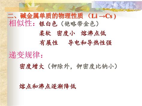 PPT - 碱 金 属 元 素 PowerPoint Presentation, free download - ID:4144913