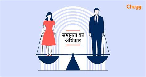 समानता का अधिकार के 5 प्रमुख अनुच्छेद(Article 14 से 18 तक)