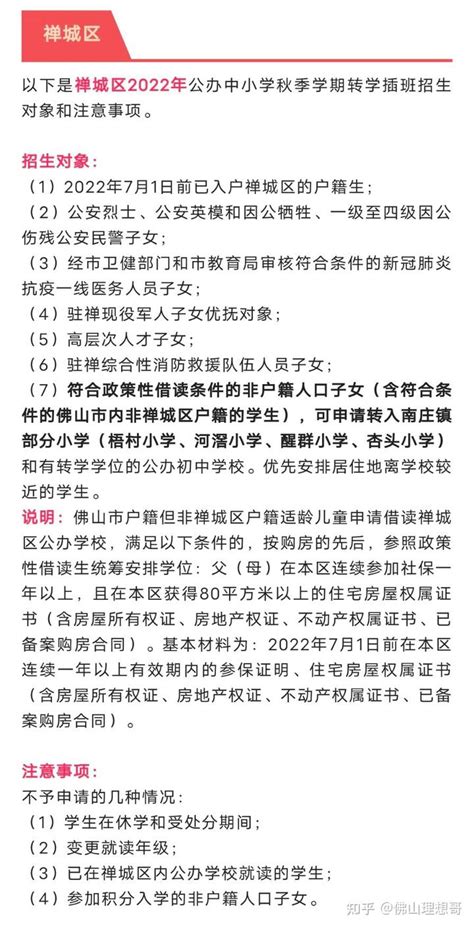 公办学校转学须知：有无学位是关键！2021年秋季转学插班申请政策解读_家长