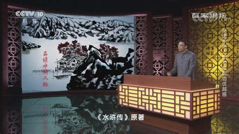 《典籍里的中国》第一季收官 探寻传统文化精神之源 - 文化热点 - 华夏经纬网