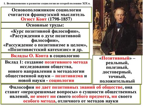 Становление и развитие социологии. Возникновение и развитие социологии ...