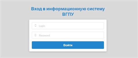 Как войти в личный кабинет ВГПУ