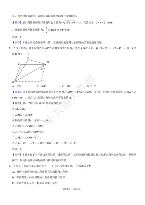 2022年黑龙江省大庆市中考数学试卷（完整解析版） - 哔哩哔哩