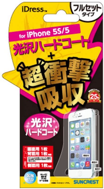 保護フィルム iPhone5S 5C 5 対応 衝撃自己吸収フィルム フルセット i5S-ASF3 | サンクレスト 液晶保護フィルム スマホ ...