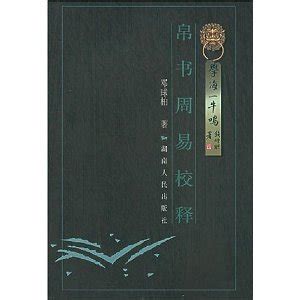 《楚帛书诂林》 - 淘书团
