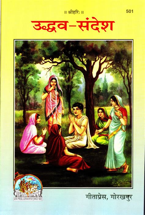 (PACK OF 5) Uddhav Sandesh (Gita Press, Gorakhpur) / Uddhaw Sandesh ...
