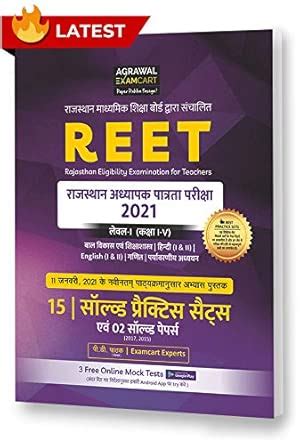 Buy REET (RTET) Level-1 All Subjects Practice Sets Book For 2021 ...