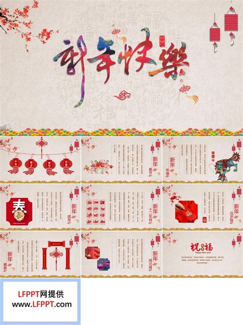 复古中国风喜庆新年快乐春节传统文化习俗介绍PPT模板-麦克PPT网