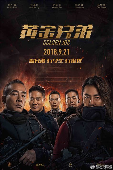 黄金兄弟最新素材