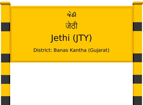 Jethi (JTY) Railway Station: Station Code, Schedule & Train Enquiry ...