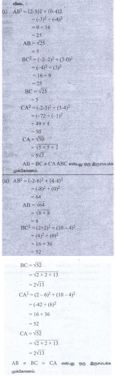 பயிற்சி 5.2: இரு புள்ளிகளுக்கு இடைப்பட்ட தொலைவு (Distance between any ...