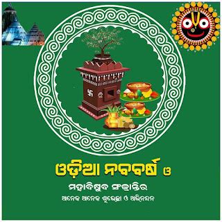 Pana Sankranti 2025 : Odia Image, Greetings, Puja Vidhi