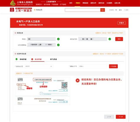 阶梯水电气一户多人口办理一件事上线！操作流程→_申请人
