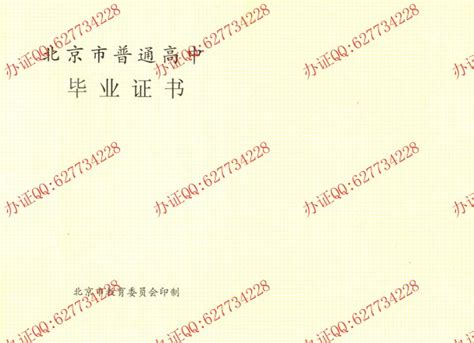 北京高中毕业证-毕业证样本网