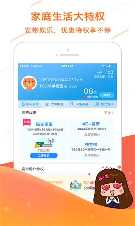 广东移动免费下载_华为应用市场|广东移动安卓版(6.0.0)下载