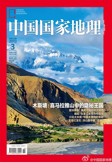 博物和中国国家地理杂志哪个好-博物，中国国家地理，华夏地理，这三本杂志有什么区别？