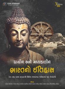 PRACHIN ANE MADHYAKALIN BHARAT NO ITIHAS (CLASS 1-2) | 3rd EDITION 2025 ...