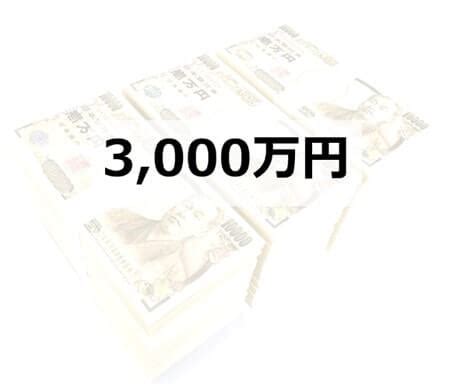 不動産売却時に使える「3000万円の特別控除」を受ける方法や条件と必要書類