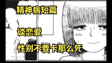 精神病短篇《不可思议的爱人》谈个恋爱性别不要卡那么死 - YouTube